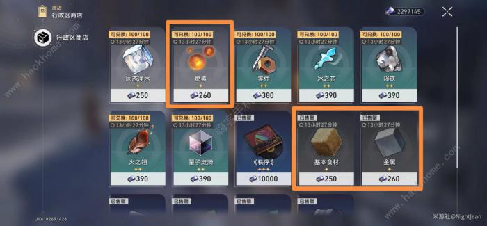 崩坏星穹铁道大世界商店回能类道具买哪些好2