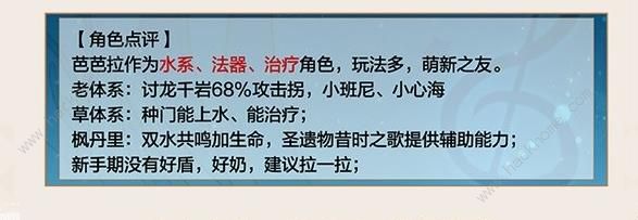 原神4.5芭芭拉培养一图流攻略4