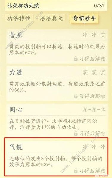 射雕手游丐帮降龙门派技能有哪些8