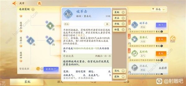 射雕手游轻剑召唤流技能怎么选1