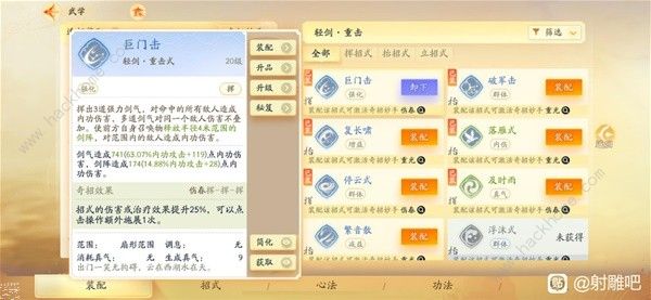 射雕手游轻剑召唤流技能怎么选2