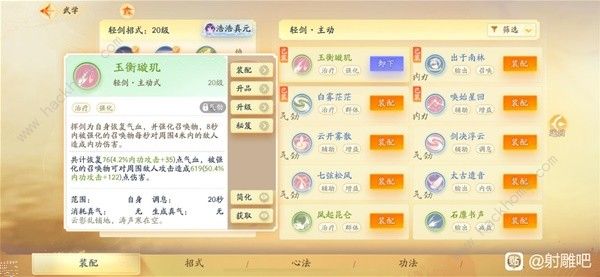 射雕手游轻剑召唤流技能怎么选3