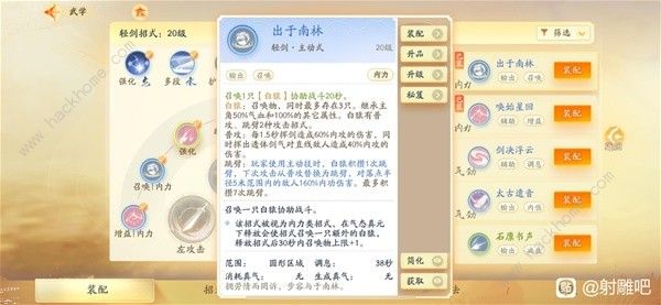 射雕手游轻剑召唤流技能怎么选4