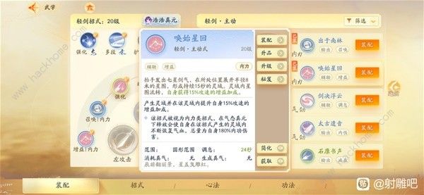 射雕手游轻剑召唤流技能怎么选5