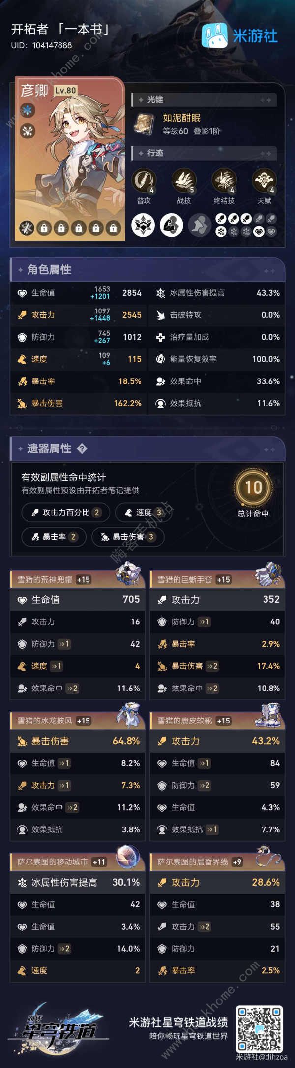 崩坏星穹铁道天才群星闪耀之时怎么过_崩坏星穹铁道天才群星闪耀之时过攻略详解