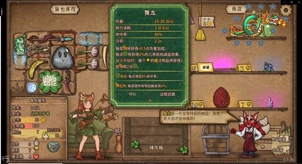 背包乱斗游侠舞龙二十草流怎么搭配2