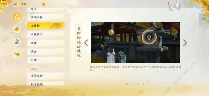 射雕手游五律铃怎么解锁1