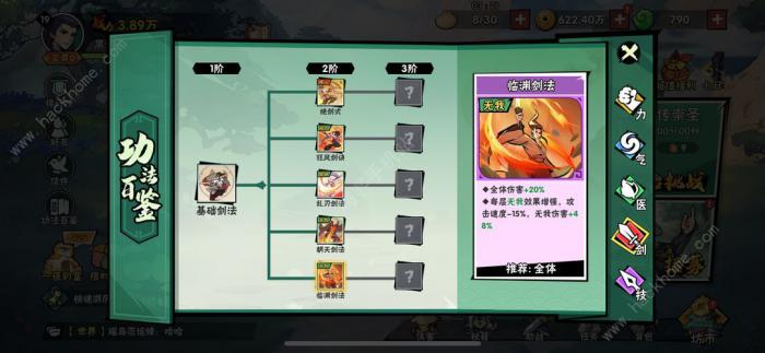 武侠大明星一波流阵容搭配攻略5