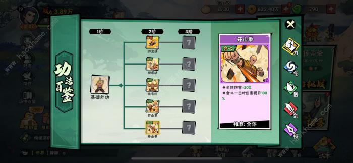 武侠大明星一波流阵容搭配攻略8