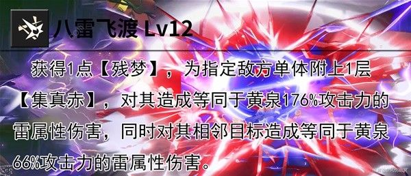 崩坏星穹铁道黄泉技能是什么3