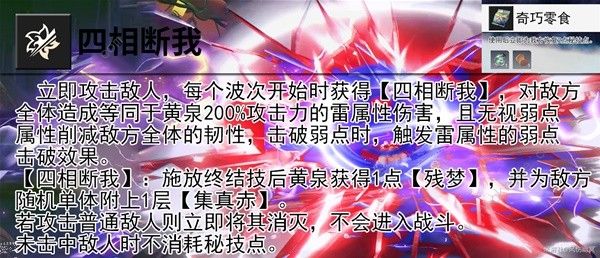 崩坏星穹铁道黄泉技能是什么5