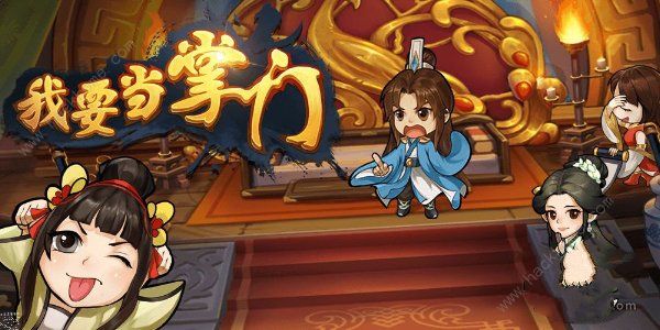 我要当掌门平民怎么搭配1