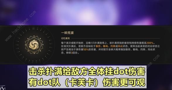 崩坏星穹铁道二期混沌回忆dot队搭配攻略2