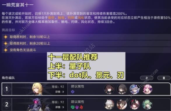 崩坏星穹铁道二期混沌回忆dot队搭配攻略7