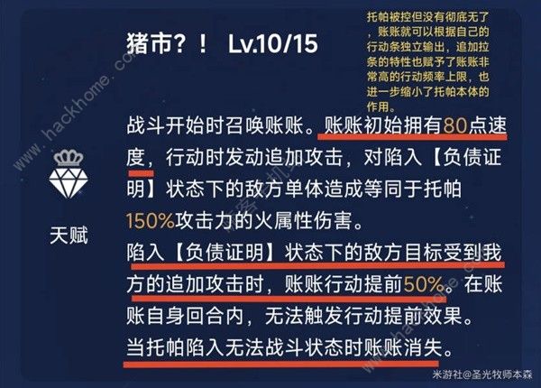 崩坏星穹铁道追击伤害有哪些4