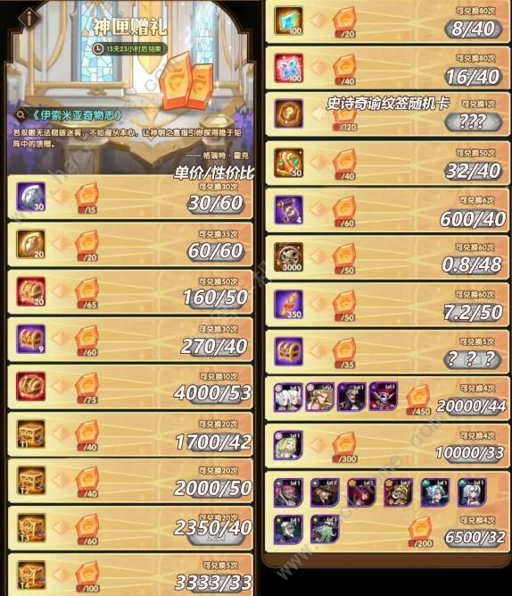 剑与远征神匣遗迹觅宝之路奖励怎么最大化_剑与远征神匣遗迹选什么