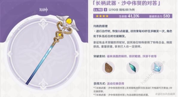 原神4.5铓锋锦间裁新武器适合哪些角色3