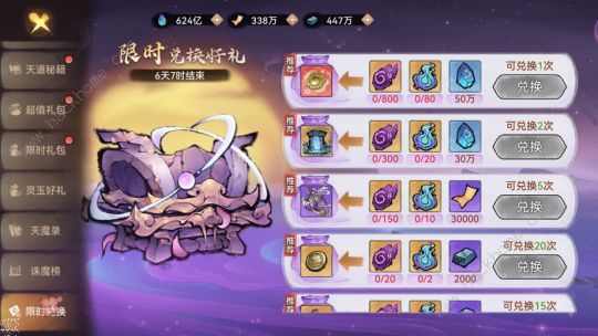 最强祖师天魔入侵BOss怎么打5