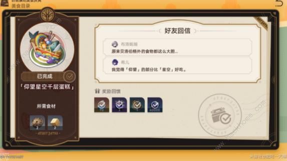 崩坏星穹铁道匹诺康尼美食庆典第三天攻略6