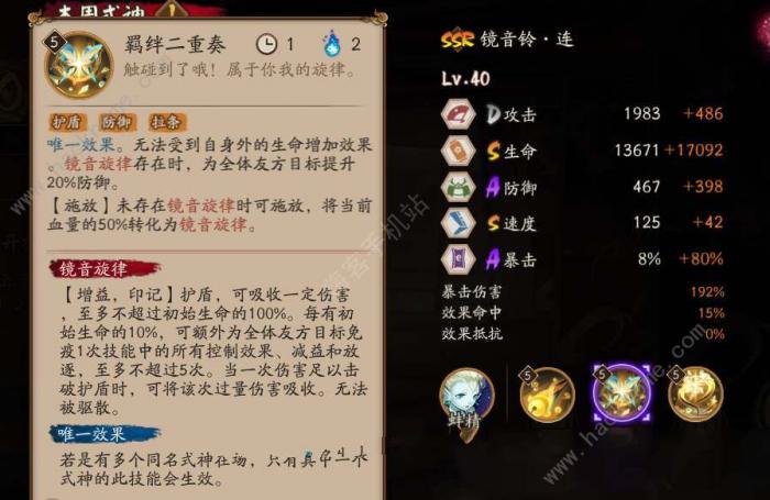 阴阳师ssR镜音铃连技能怎么样3