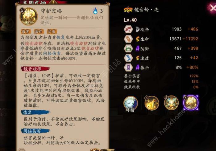 阴阳师ssR镜音铃连技能怎么样4