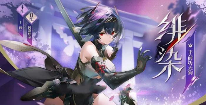 深空之眼绯染丰前坊天狗技能有哪些_深空之眼丰前坊天狗刻印