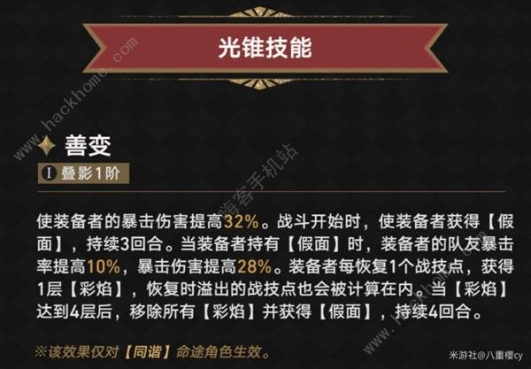 崩坏星穹铁道花火专属光锥有哪些_崩坏星穹铁道cv表