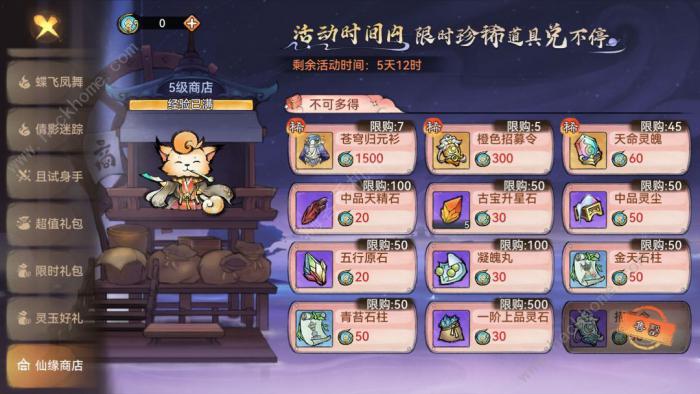 最强祖师商店买什么好2