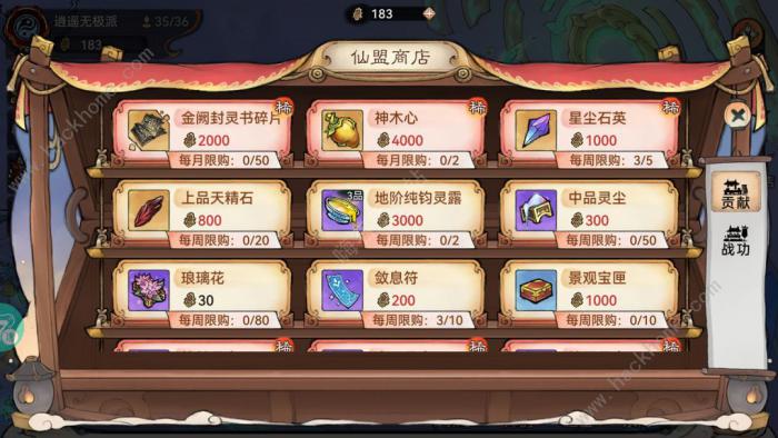 最强祖师商店买什么好8