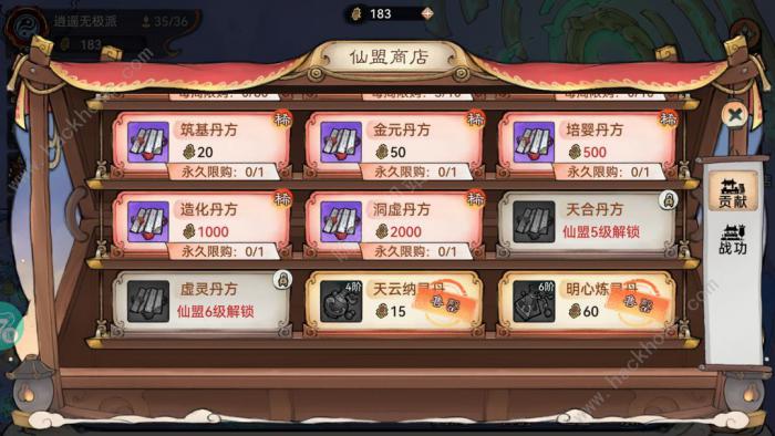 最强祖师商店买什么好9