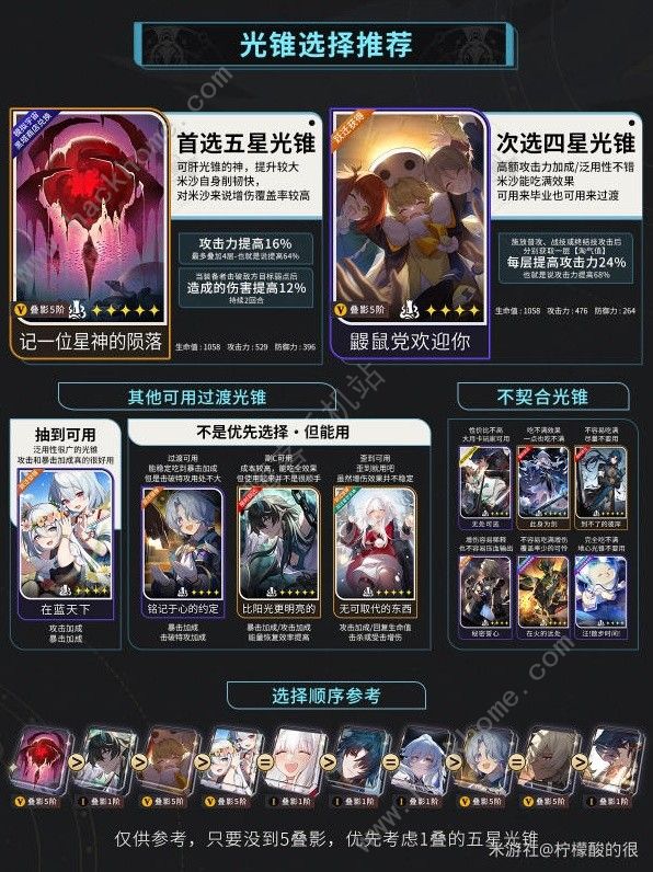 崩坏星穹铁道米沙培养一图流攻略3