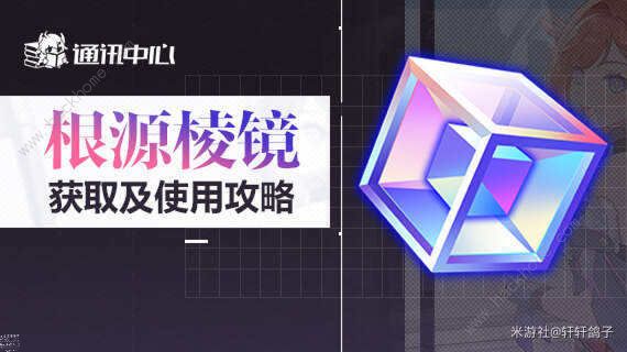 崩坏3第二部根源棱镜怎么用1