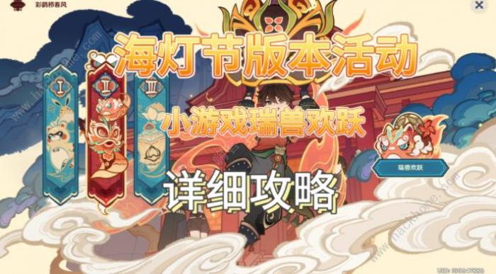 原神瑞兽欢跃怎么高分通关1