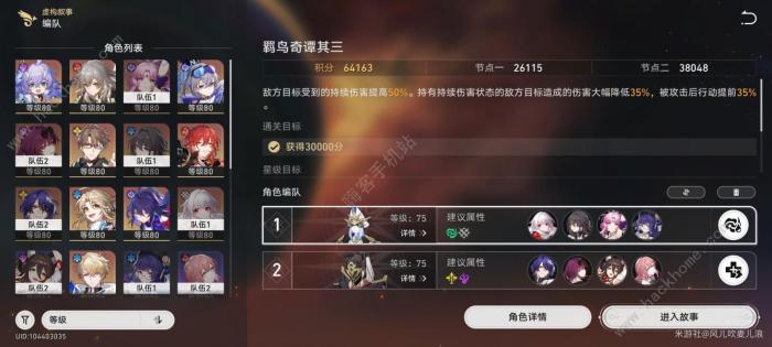 崩坏星穹铁道虚构叙事羁鸟奇谭其三其四怎么打2