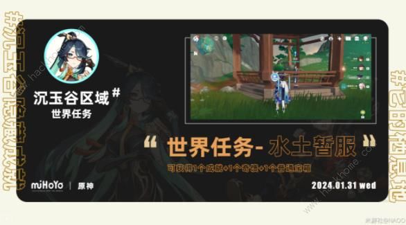 原神4.4世界任务水土暂服攻略1