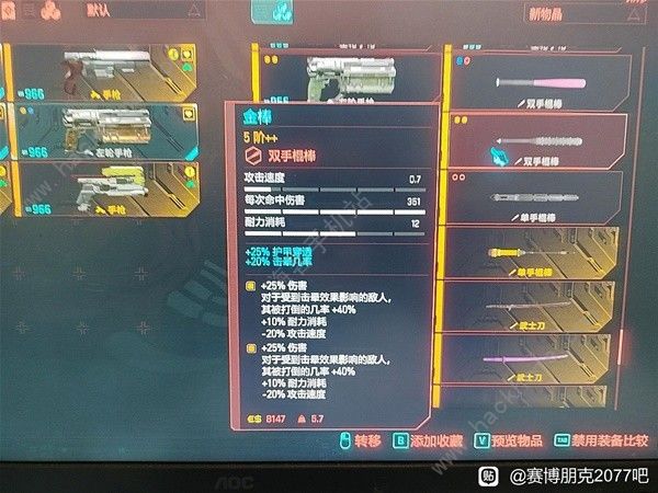 赛博朋克2077钝器流怎么配装1