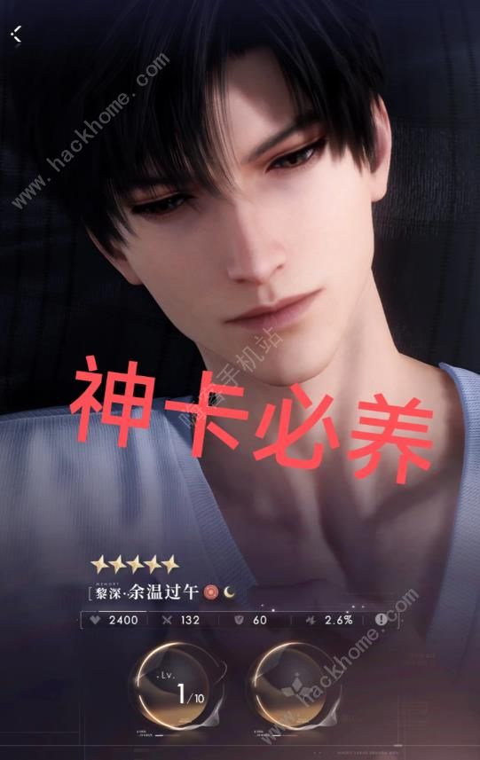 恋与深空四星攻击卡和五星生命卡哪个值得养5