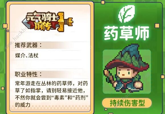 元气骑士前传草药师技能是什么2
