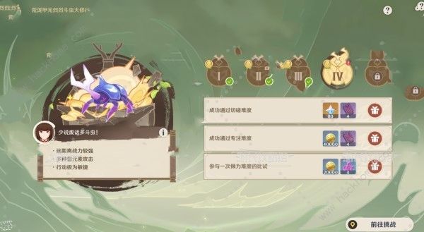 原神4.3荒泷斗虫修行第四天怎么打1