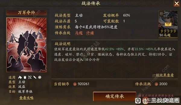 三国志战略版潼关之战新武将通关攻略5