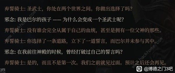 博德之门3邪念身世是什么5