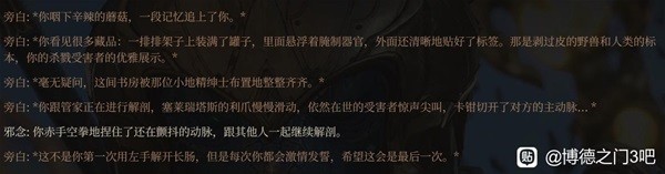 博德之门3邪念身世是什么7