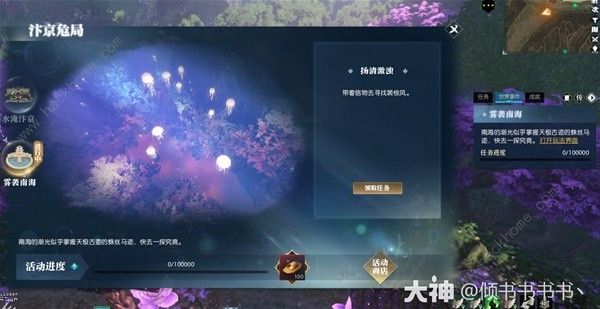 逆水寒雾袭南海任务怎么完成1