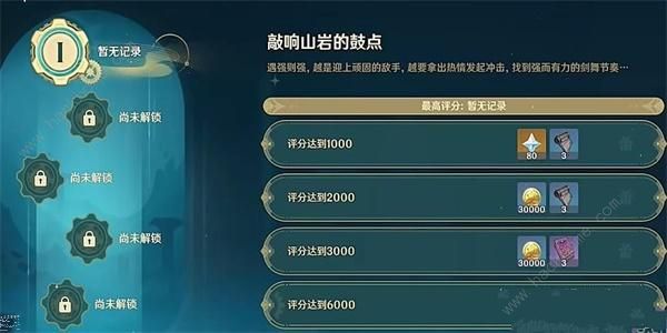 原神敲响山岩的鼓点攻略_原神敲碎山路