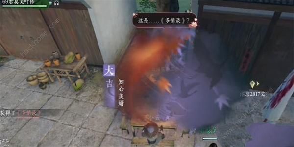 逆水寒手游知心美婿奇遇怎么做3