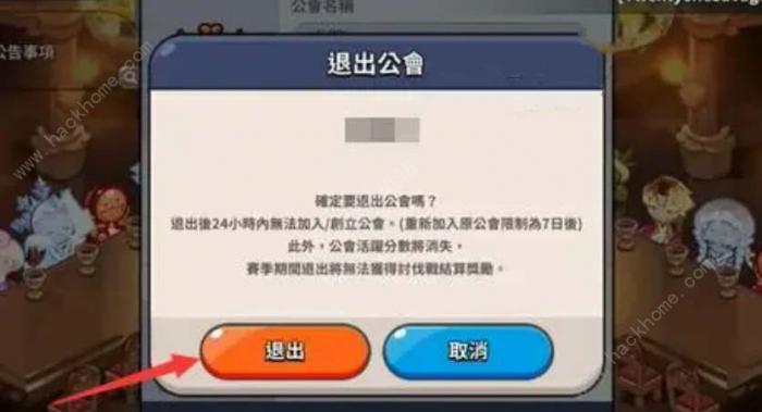 冲呀饼干人王国怎么退出公会1
