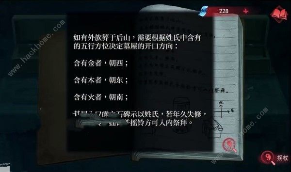 纸嫁衣双人版墓屋石碑姓氏谜题攻略3