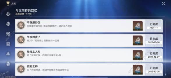 崩坏星穹铁道向阮梅发出通话申请成就怎么得10