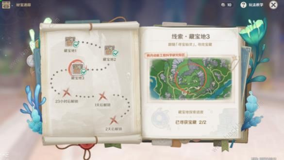 原神4.3秘宝迷踪第三天宝藏在哪_原神秘宝迷踪第三个挑战
