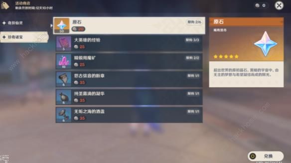 原神4.3秘宝寻踪第二处怎么过4